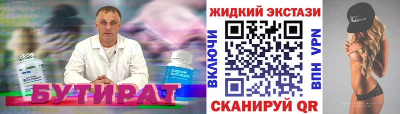 Бутират жидкий экстази  shop наркотические препараты  Мурино 