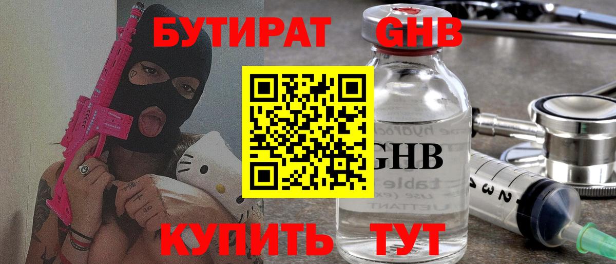 БУТИРАТ жидкий экстази Мурино