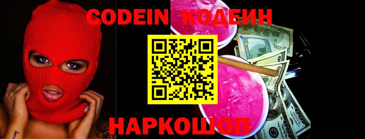 Кодеиновый сироп Lean Purple Drank  Вход с VPN  Мурино  Кодеиновый сироп Lean Purple Drank 