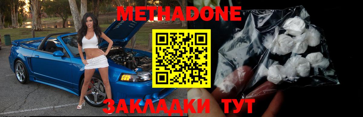 МЕТАДОН мёд  МЕТАДОН methadone  Вход с VPN  Мурино 